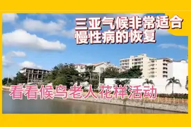 三亚气候很适合慢性病人的康复，包吃包住候鸟公寓的花样度假。视频封面