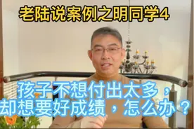 孩子不想付出太多，却想要好成绩，怎么办视频封面