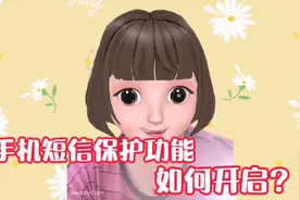 手机的验证码保护功能你开启了吗？再不开启容易泄露，涨知识了视频封面
