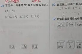 四年级数学下册第一单元同步练习：“2”表示什么意思，你会做吗视频封面