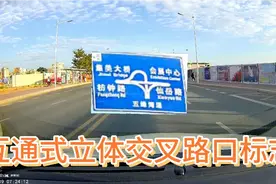 城市交通标志路边牌子怎么看？老司机带你3分钟了解5个标志新手学视频封面