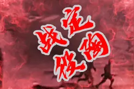 人民解放战争——第6集  定陶战役视频封面
