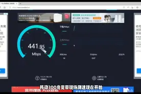 常州移动300兆宽带现场测速视频封面