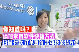 手机常用软件可以添加快捷方式，直接到桌面上，扫描付款特方便视频封面