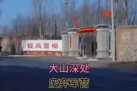 山西深山老林中的废弃军营，碉堡，瞭望塔，训练场都在，为何废弃视频封面