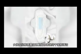 如何正确使用卫生巾？