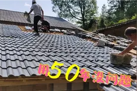这样盖瓦用50年没问题，比树脂瓦彩钢瓦经久耐用，一劳永逸