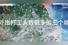 安徽外出打工人数最多的三个城市？