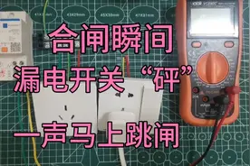 开关合闸瞬间“砰”一声，立马跳闸了，教你最正确的处理方法视频封面