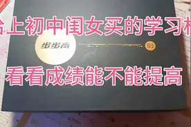 刚买的步步高学习机s5，看看都有啥功能。能不能把成绩提高？视频封面