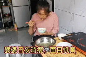 婆婆在家偷偷吃猪食，儿媳下班回来看到这一幕，发誓要对婆婆好视频封面
