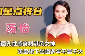 汤怡—甜美面孔性感身材港风女神，英皇旗下出道多年不温不火！视频封面