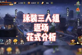 泳装三人组返场 花式分析