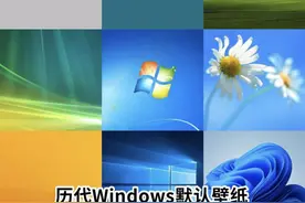 历代Windows默认壁纸视频封面