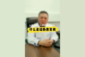 什么是结肠黑变病？视频封面