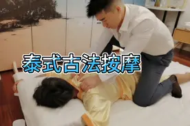 上海按摩师傅教你在家学习泰式拉伸按摩，做完后整个人都舒服了视频封面