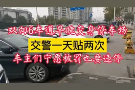 西安停车难停车贵，交警天天贴条，新建多层公共停车场你怎么看？视频封面