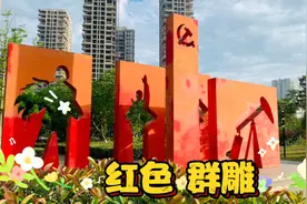 矗立在绵远河畔的一组红色群雕 气贯长虹 于日同辉视频封面