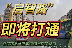 实拍哈尔滨：今年计划打通！这条不知名的“小街”即将升值、起飞视频封面
