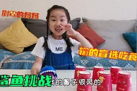 妹妹和妈妈挑战玩具鲨鱼，输的盲选吃东西，倒霉的妹妹最后却逆转视频封面