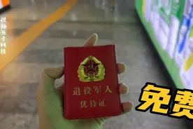 退役军人优待证不仅是一张卡那么简单，卡套真漂亮视频封面