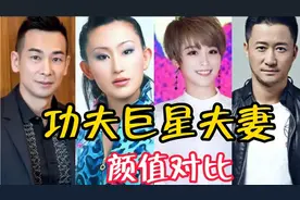 功夫巨星夫妻颜值对比，洪金宝老婆混血美女，邹兆龙老婆美到窒息视频封面