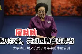 首获科学类诺贝尔奖中国人：屠呦呦背后的故事视频封面