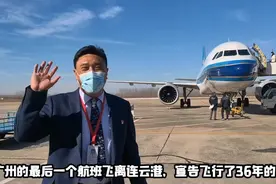 别了——连云港白塔埠机场！视频封面