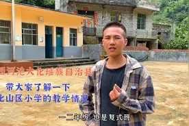 广西大化贫困山区小学，全校15名学生，一老师在这里已坚守了14年视频封面