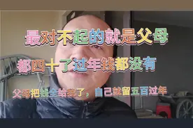 父母身上一共就三千五，给了我三千，自己留五百，自己真的没用