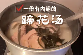 花了3个小时炖的蹄花汤软嫩趴糯很好吃，方法简单，在家就可以做视频封面