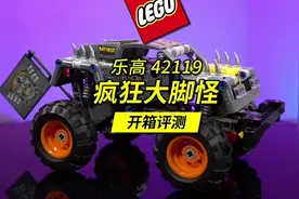 今天评测乐高42119疯狂大脚怪MAX-D。视频封面