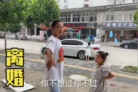 开子因为琐事和媳妇闹离婚，这样的媳妇不要也罢，每天受不完的气视频封面