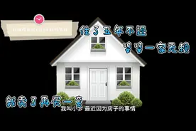 婆婆强迫我把陪嫁房借小叔子，霸住五年不还，我把房卖掉另买一套视频封面
