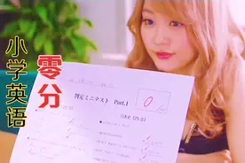 小学英语测试零分的高二学渣妹怎么变成超级学霸的视频封面