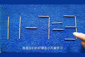 公务员面试题：11一7＝3？答案真的太少了