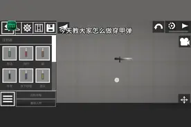 制作穿甲弹