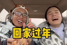 横店群演小哥带女朋友回家过年，全程200公里，开车4个多小时视频封面