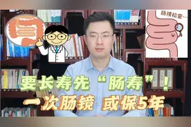 为啥大部分人不愿做肠镜？要长寿先“肠寿”，一次肠镜或保5年