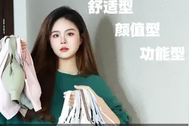 年度内衣总结分享｜功能型 舒适型 颜值型 都在这里啦！