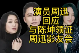 周迅方面回应与陈坤结婚领证，网友：真相大白视频封面
