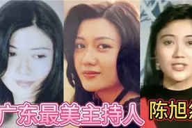 广东曾红极一时的主持人，美女陈旭然红颜薄命，离世后轰动娱乐圈视频封面