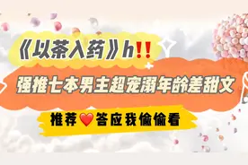 涉世未深情感空白的温室富贵花&早已叱咤风云半生丧偶的政届老手视频封面