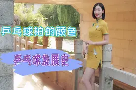 乒乓球拍，为什么是红色和黑色两个颜色？里面有很多玄机！视频封面