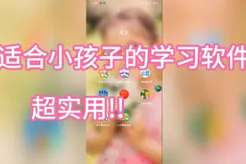 全部免费:这4个育儿教育学习类APP和小程序，可以帮你省上万元视频封面
