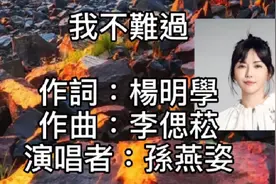 「我不難過」演唱者：孫燕姿，不要再說！或許這是最好的結果！
