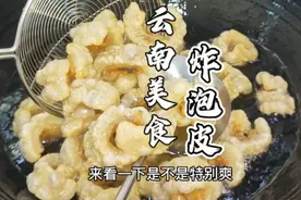 云南美食（炸泡皮）不用晒直接炸可做酸汤猪脚，全网最详细的做法