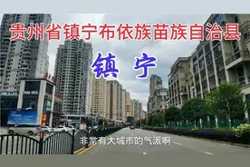 第一次来贵州镇宁，刚进城就被震撼了，到处高楼林立，就像大城市