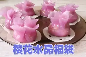 好看又好吃的水晶福袋，做法简单，普通的蔬菜轻松调出粉嫩的颜色视频封面