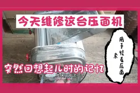 压面机坏了怎么修？教你一招，新手小白们都能学会视频封面